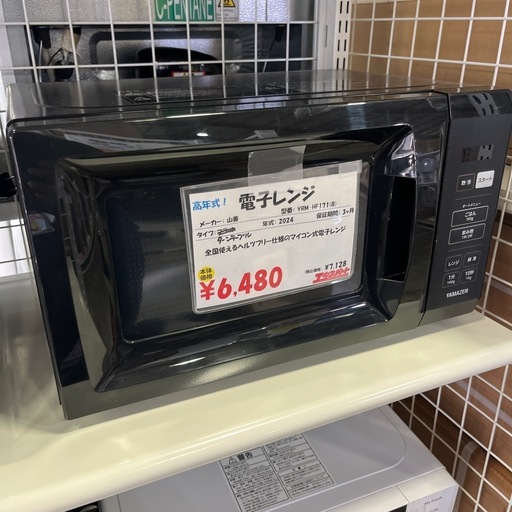 整備済み！保証付き！電子レンジ2024年式
