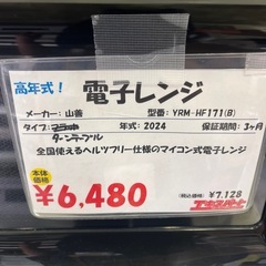 整備済み！保証付き！電子レンジ2024年式の画像