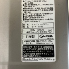 【リユース☆エコちょっぷ】象印　トースターの画像