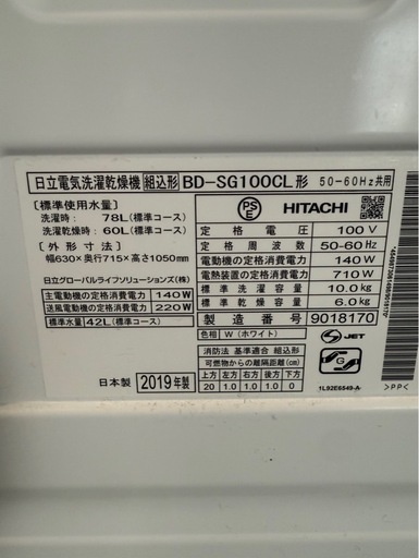 日立電気洗濯乾燥機 BD-SG100CL 2019年製　ドラム式洗濯機