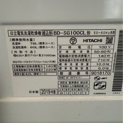 日立電気洗濯乾燥機 BD-SG100CL 2019年製　ドラム式洗濯機の画像