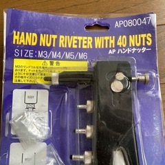 ハンドナッターの画像