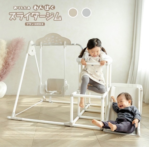 スライダージム