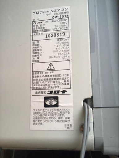 中古corona窓付けウインドファン　コロ