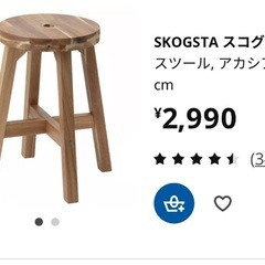 IKEA スツール　スコグスタの画像