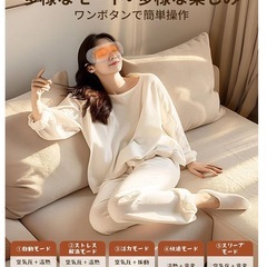 新品未使用　アイウォーマー 目元エステ アイケ「振動×空気圧×グラフェン加熱」ホットアイマスク 充電式 男女兼用 自動オフタイマー 睡眠グッズ 安眠 快眠サポート 美容家電の画像
