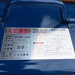 ガソリン携行缶20ℓの画像