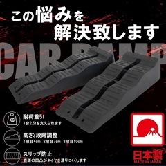 カースロープ　ローダウン車対応　三段階調整 耐荷重5トン（2個セット）の画像