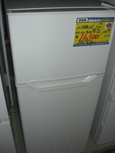 （★お買い上げありがとうございます）山善　2ドア冷蔵庫１２８L　２０２３年製　MFR-D130　47.4cm幅　白　高く買取るゾウ八幡東店