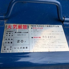 ガソリン携行缶20ℓの画像