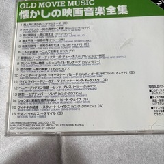 懐かしの映画音楽全集Vol.2（１枚のみ）の画像