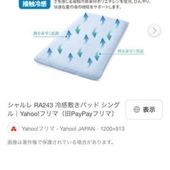 【シャルレ】冷感敷きパッド シングル　定価:23,100円  ※数量限定商品　の画像