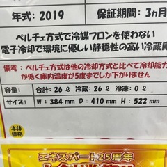 整備済み！保証付き！ペルチェ式冷蔵庫！の画像