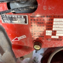 クボタ耕運機(中型)の画像