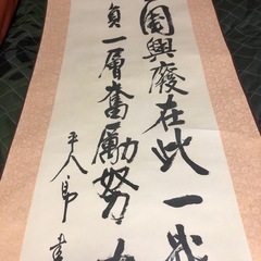 東郷平八郎書　掛軸の画像