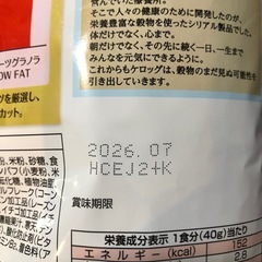 フルーツグラノラ　脂質70％OFFの画像