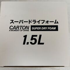 【CARTON】 カートン SUPER DRY FOAM EPO2 スーパードライフォーム 洗車スプレーガン 電動スプレイヤー 1.5L A0394の画像