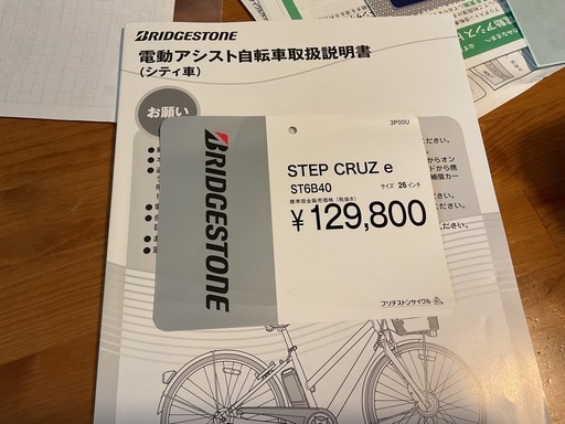 【値下げしました】電動アシスト自転車 ブリヂストン ステップクルーズ　黄色　26インチ