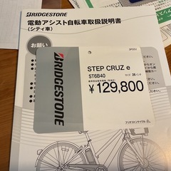 【値下げしました】電動アシスト自転車 ブリヂストン ステップクルーズ　黄色　26インチの画像