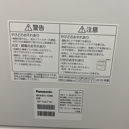食洗機　パナソニック