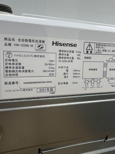 #15 激安洗濯機!! Hisense 2021年 5.5kg HW-G55B-W