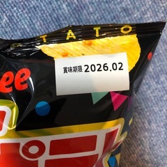 お話中　ピザポテト　BIGの画像