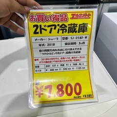 整備済み！保証付き！2ドア冷蔵庫！の画像