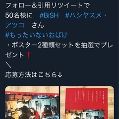 BiSH ハシヤスメ・アツコ 当選品 50名限定 ポスターの画像