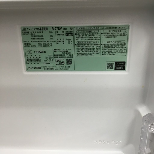 【中古】265L 3ドア冷蔵庫 HITACHI R-27SV 2023年製 エキスパート藤沢辻堂店 