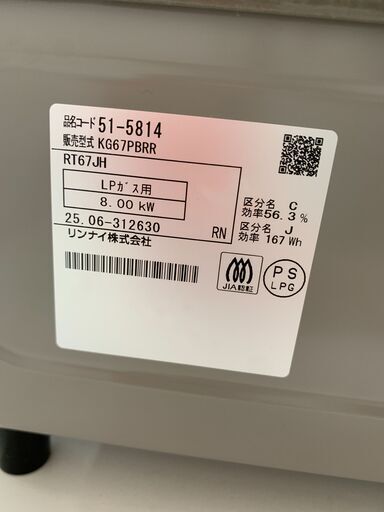 【ジャングルジャングル石川金沢店】ガステーブル リンナイ KG67PBR 2025年製 ※クリーニング済み/当店3ヶ月保証