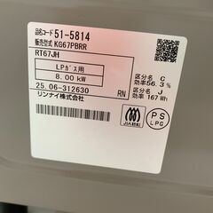 【ｼﾞｬﾝｸﾞﾙｼﾞｬﾝｸﾞﾙ金沢店】ガステーブル リンナイ KG67PBR 2025年製 ※クリーニング済み/当店3ヶ月保証の画像
