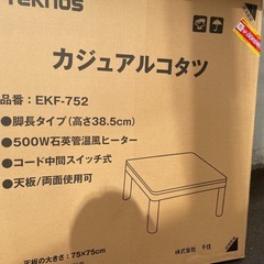 【引取限定】電気カーペット＆コタツ（美品＆使用頻度少ない）の画像