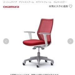 オカムラ　学習椅子の画像