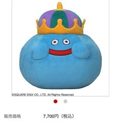 キングスライムLサイズ　ぬいぐるみの画像