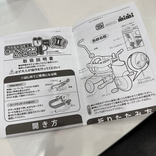 アンパンマン 折りたたみ三輪車