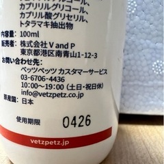 Vetz Petz アンチノールスキンの画像
