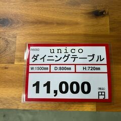 折畳できる テーブル❕ unico❕ゲート付き軽トラ”無料貸出❕配達設置も承ります❕購入後取り置きにも対応 ❕R6092の画像