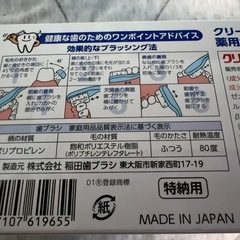 『未開封・未使用』クリーンデンタルF歯磨きセットの画像