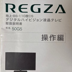 ジャンク　ハイビジョン液晶テレビ　50型の画像