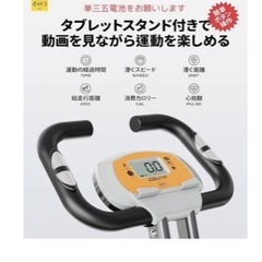 定価15,999円新品未使用！！フィットネスバイク 折りたたみ式　静音 エアロバイク 心拍数計測 自宅バイク  8段階負荷調節　トレーニングの画像