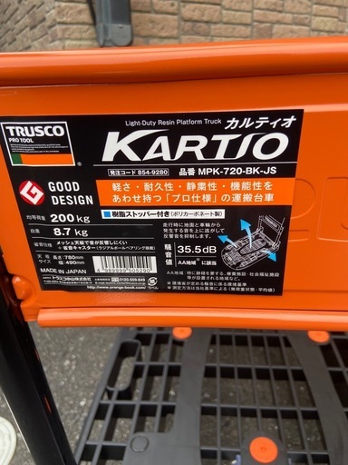 台車 トラスコ カルティオ 樹脂ストッパー付 黒 MPK-720-BK-JS 