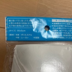 ネッククーラー
の画像