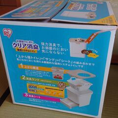 【猫未使用】猫トイレ アイリスオーヤマ「お部屋のにおいクリア消臭 猫用システムトイレ」の画像