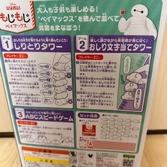 ベイマックス　教育おもちゃの画像