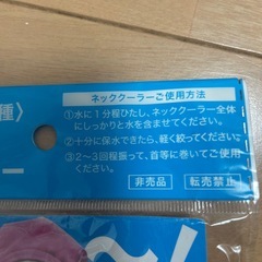 ネッククーラー
の画像