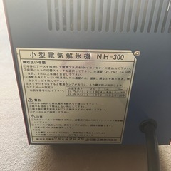 小型電気解氷機　中古　　の画像