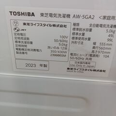 ★ジモティ割あり★ TOSHIBA 洗濯機 AW-5GA2（W） 5.0kg 23年製 動作確認／クリーニング済み TK6511【リユースのサカイつくば店】の画像