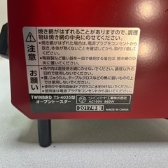 TWINBIRDトースター 2017年製の画像
