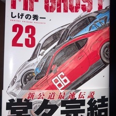 MFゴースト全23巻セット 講談社の画像