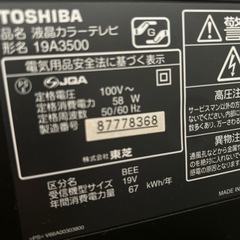 テレビ　19インチ
の画像